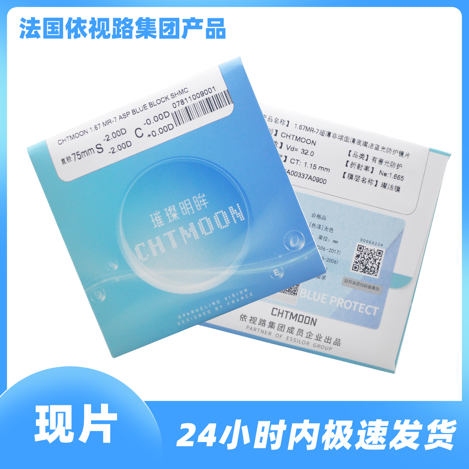 CHTMOON舒视视觉1.60学生舒视型内渐进蓝光防护镜片
