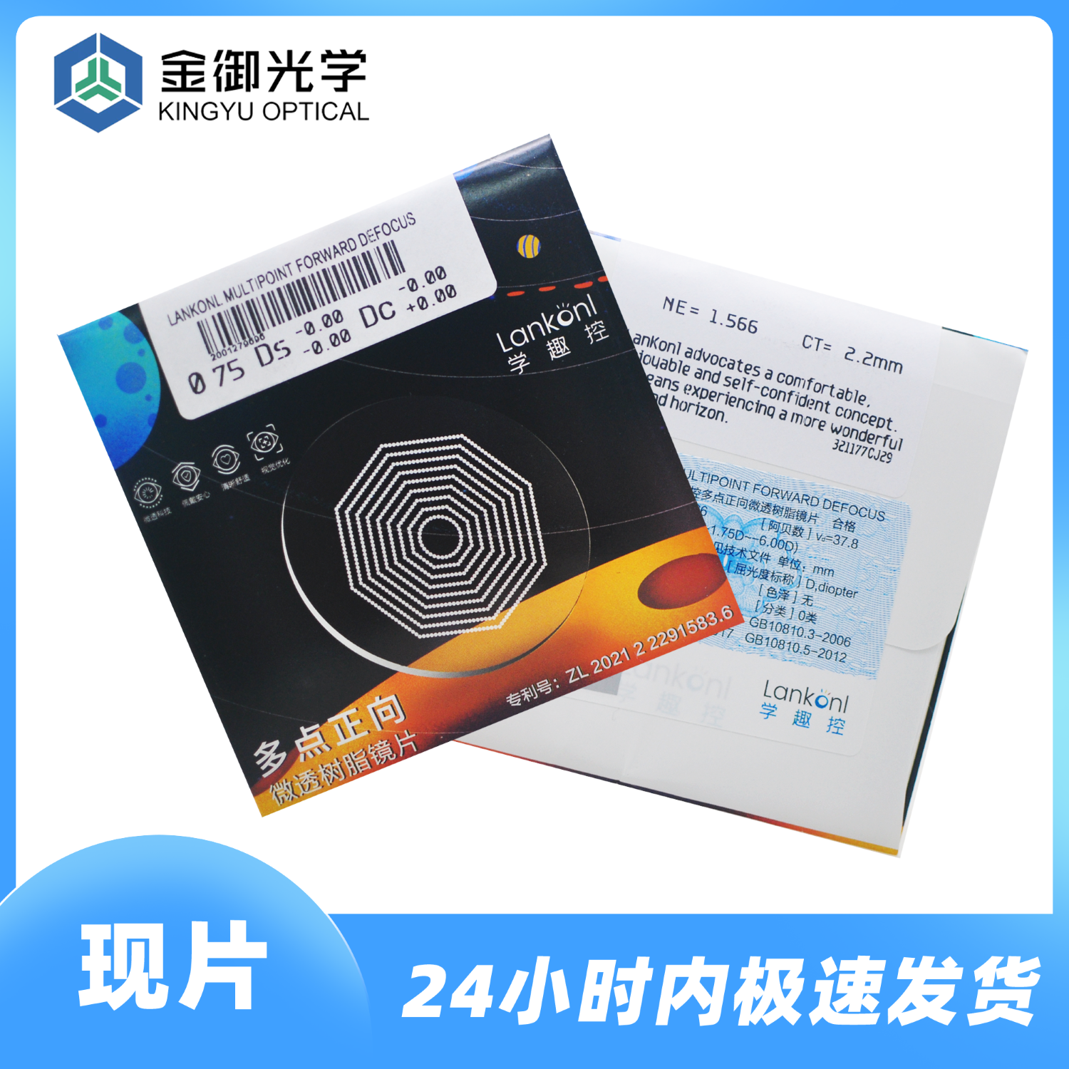 学趣控1.60双效星空多点微透PC镜片